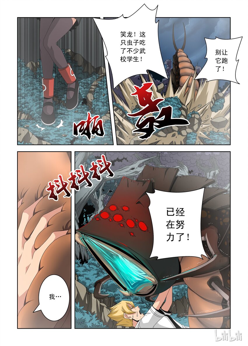 《战国武校》漫画最新章节30 虫洞免费下拉式在线观看章节第【9】张图片