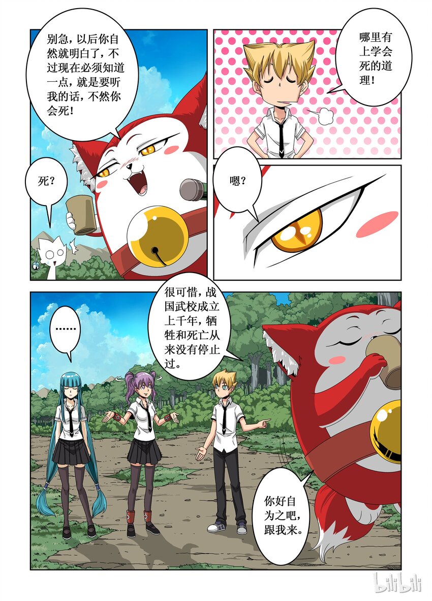 《战国武校》漫画最新章节4 英雄们免费下拉式在线观看章节第【7】张图片