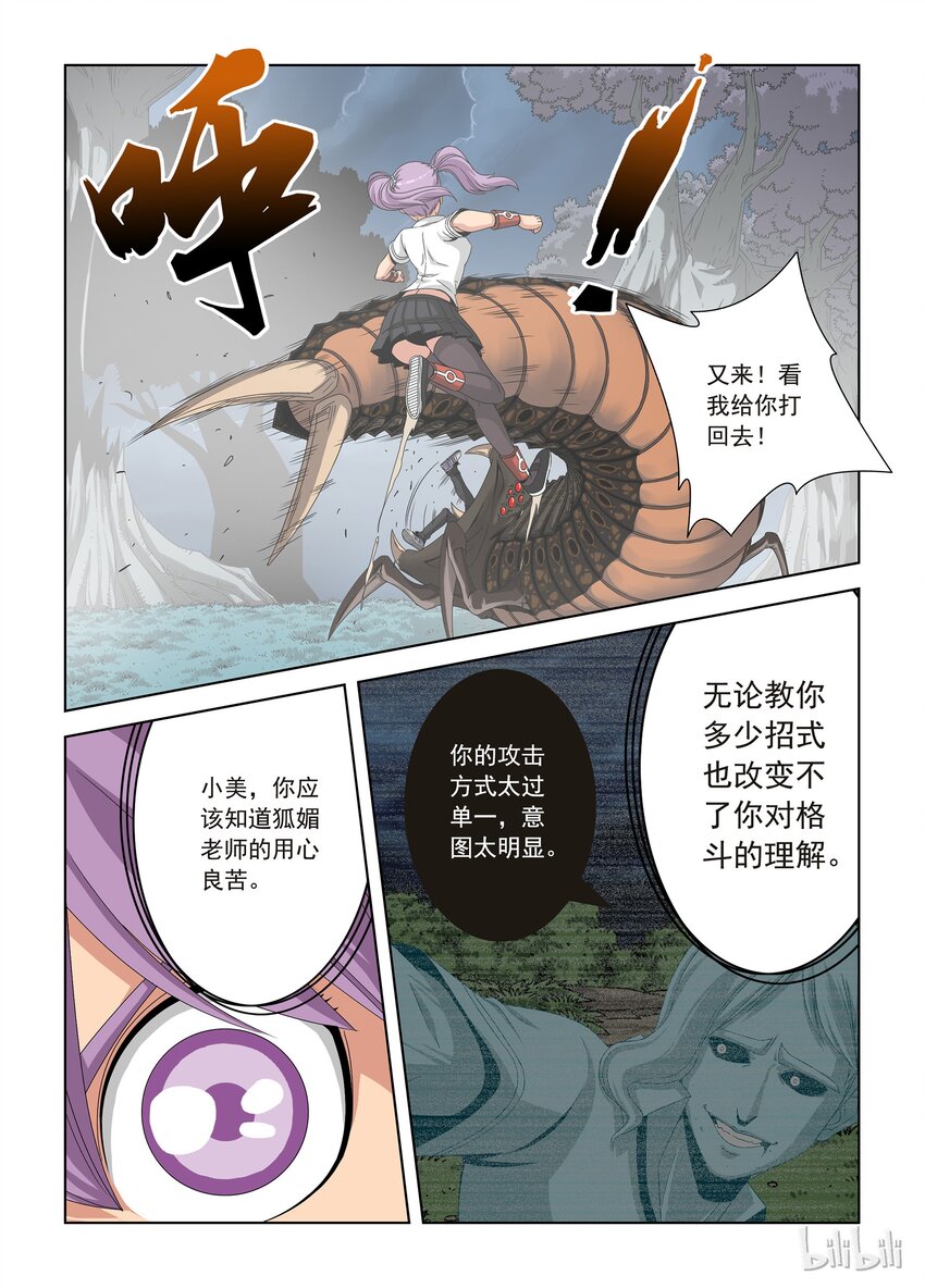 《战国武校》漫画最新章节31 巨爪免费下拉式在线观看章节第【6】张图片