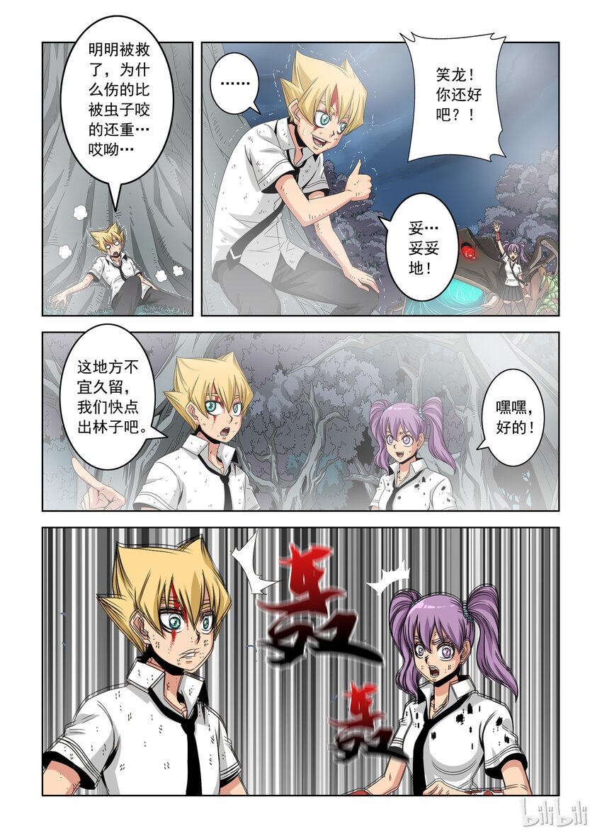 《战国武校》漫画最新章节31 巨爪免费下拉式在线观看章节第【9】张图片