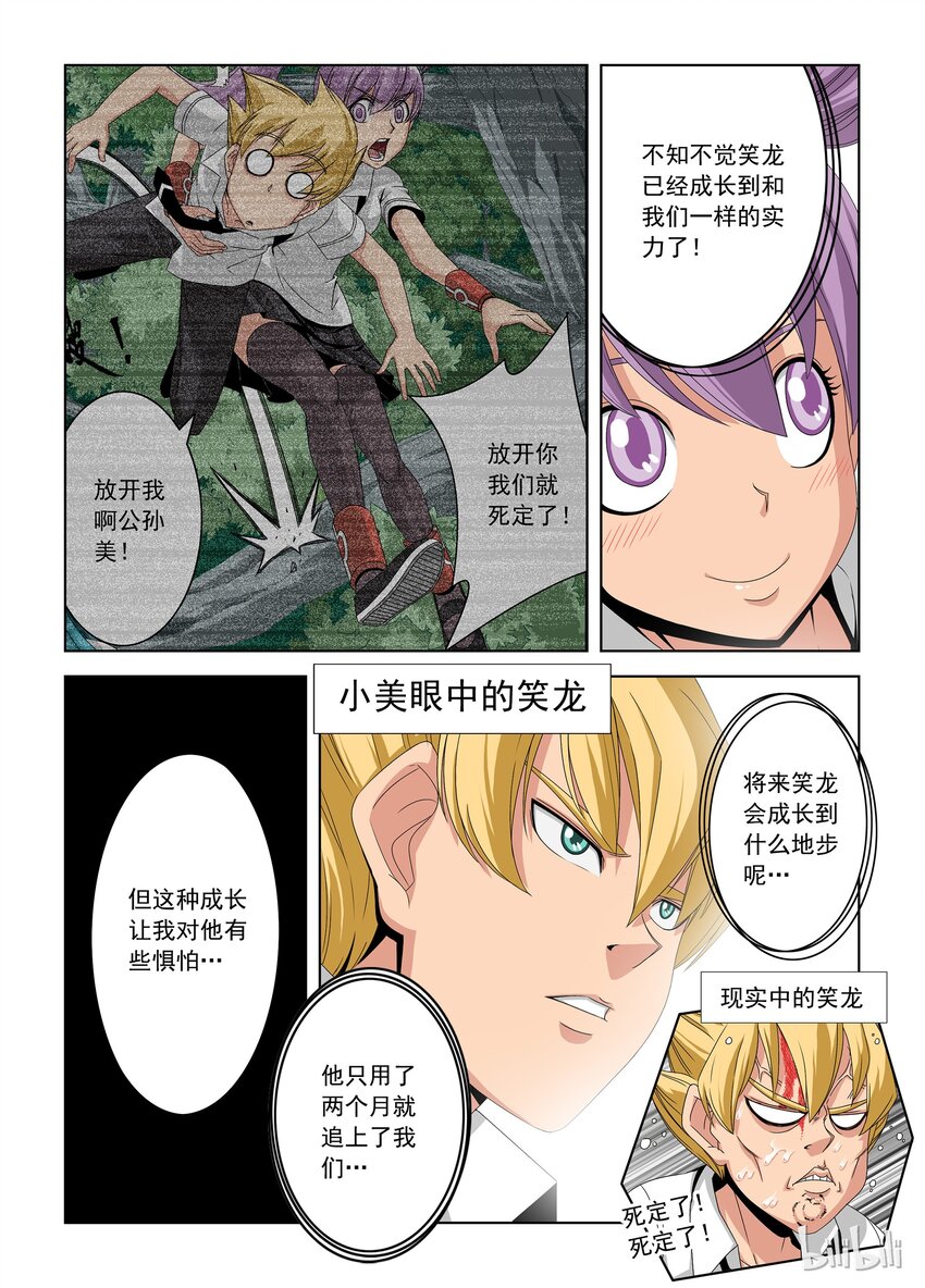 《战国武校》漫画最新章节32 虫子精？免费下拉式在线观看章节第【10】张图片