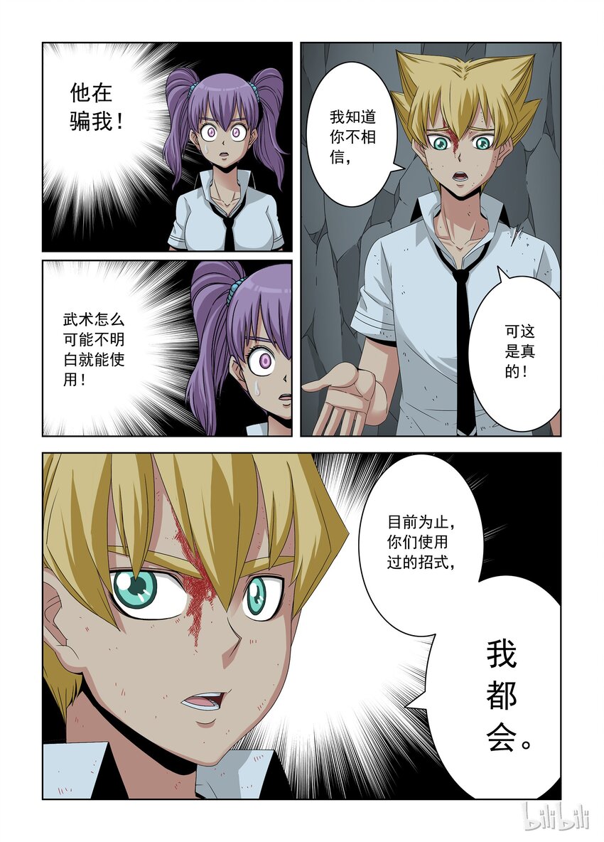 《战国武校》漫画最新章节33 恶魔免费下拉式在线观看章节第【7】张图片