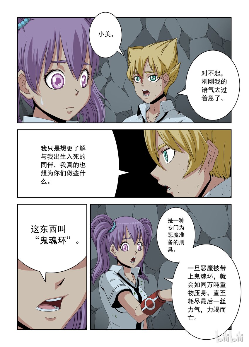 《战国武校》漫画最新章节33 恶魔免费下拉式在线观看章节第【8】张图片