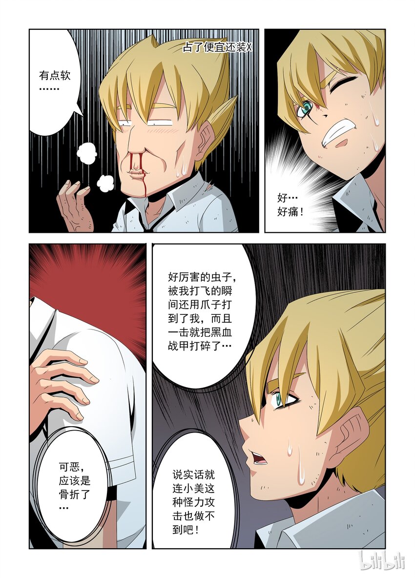 《战国武校》漫画最新章节35 尝尝这个！免费下拉式在线观看章节第【12】张图片