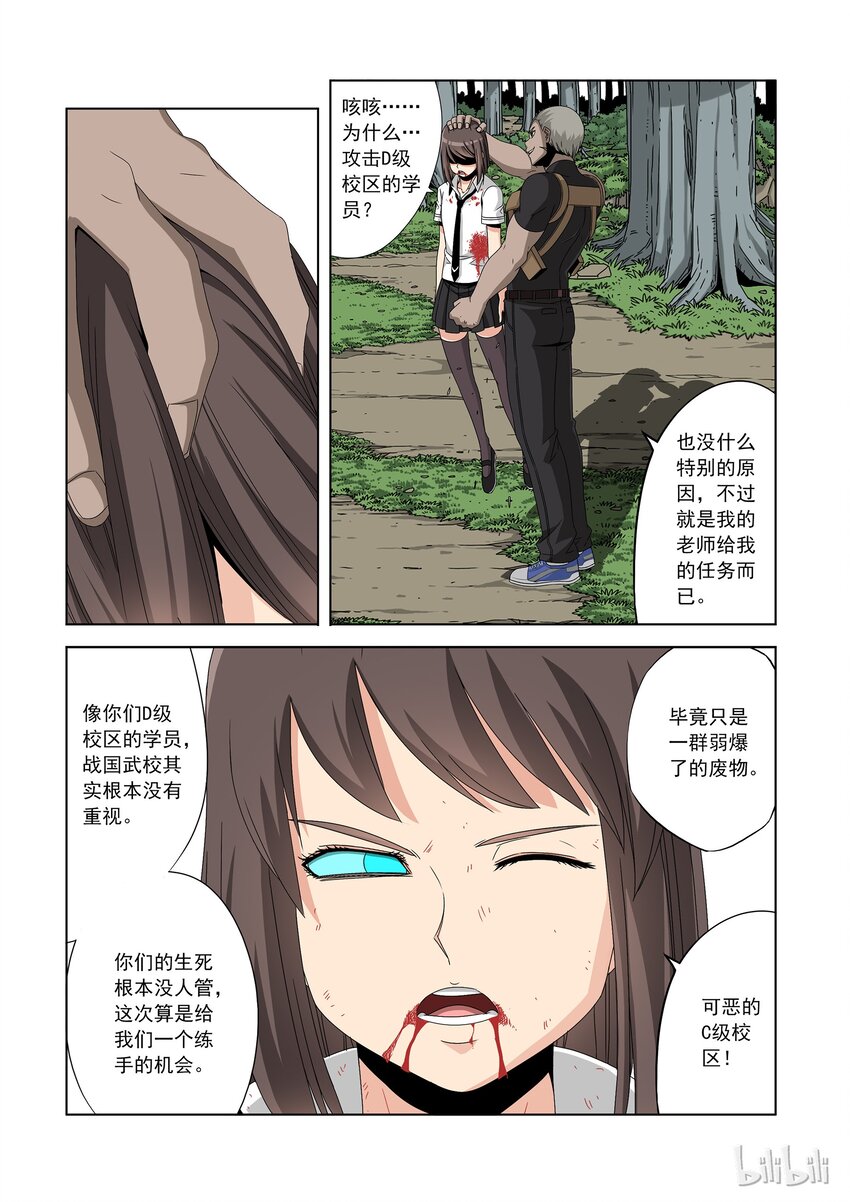 《战国武校》漫画最新章节38 冰之魄免费下拉式在线观看章节第【7】张图片