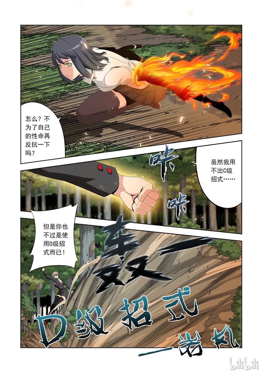 《战国武校》漫画最新章节41 结界免费下拉式在线观看章节第【2】张图片