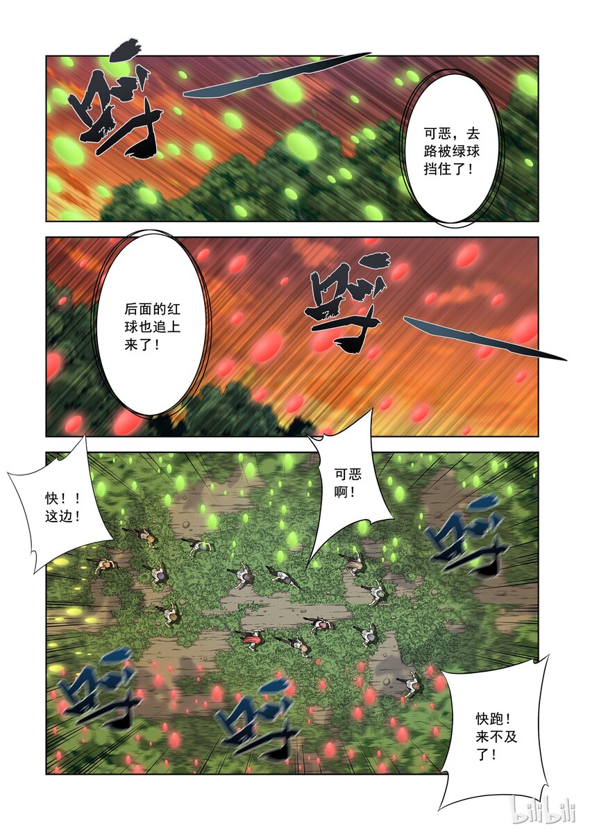 《战国武校》漫画最新章节44 你是不是吃鱼了？免费下拉式在线观看章节第【8】张图片