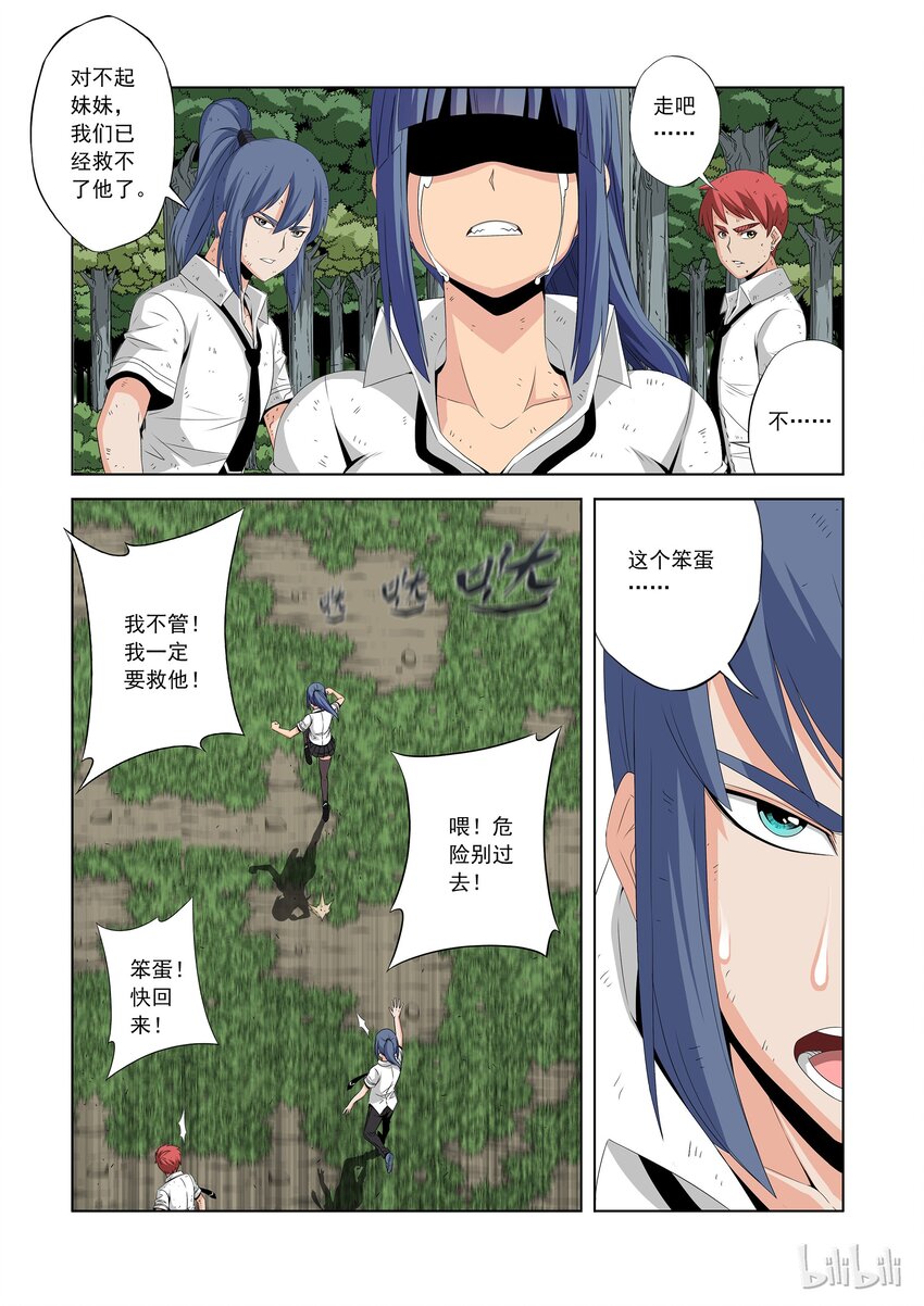 《战国武校》漫画最新章节48 触电免费下拉式在线观看章节第【4】张图片