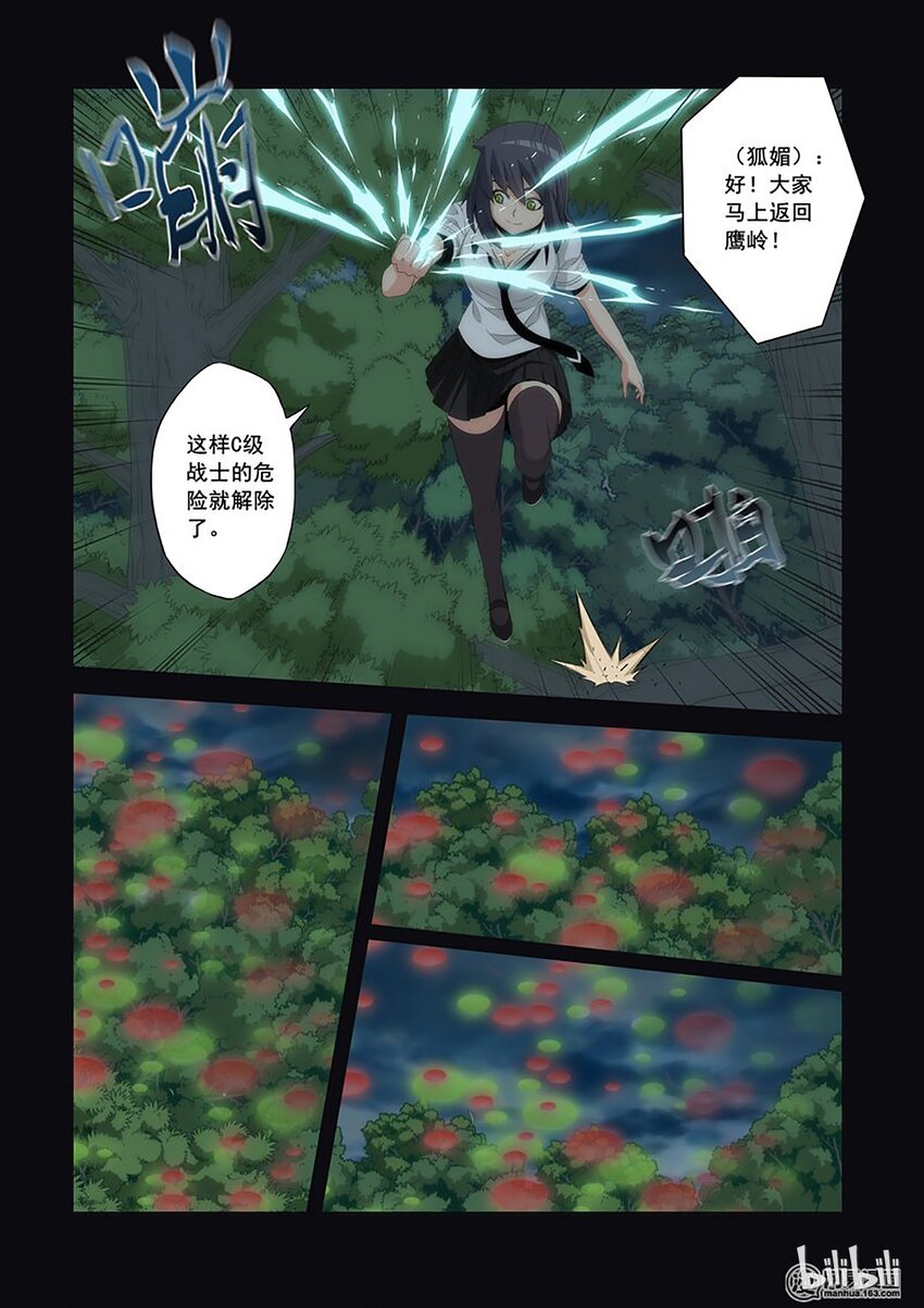 《战国武校》漫画最新章节49 李笑龙的阴谋免费下拉式在线观看章节第【7】张图片