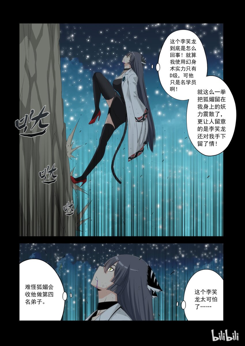 《战国武校》漫画最新章节53 又粗又大的萝卜免费下拉式在线观看章节第【3】张图片