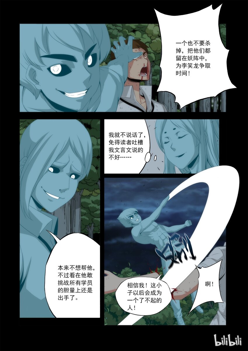 《战国武校》漫画最新章节55 凶猛的蓝精灵免费下拉式在线观看章节第【7】张图片