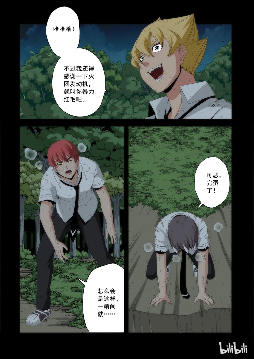 《战国武校》漫画最新章节58 天使免费下拉式在线观看章节第【10】张图片