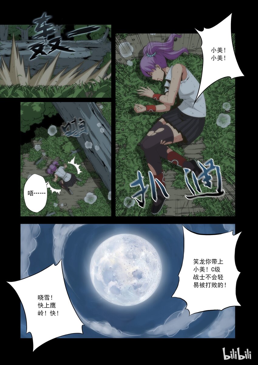 《战国武校》漫画最新章节61 狐媚班大集合免费下拉式在线观看章节第【8】张图片