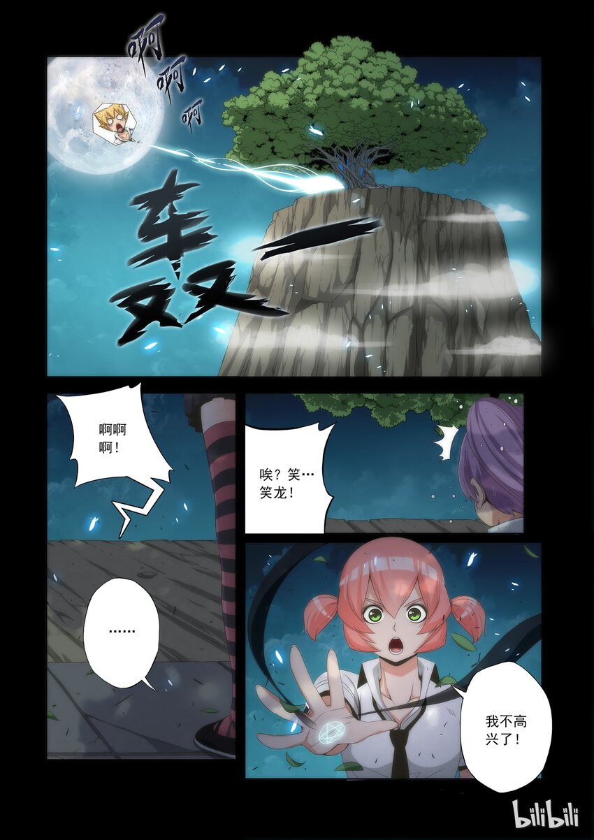 《战国武校》漫画最新章节63 小萝莉免费下拉式在线观看章节第【8】张图片