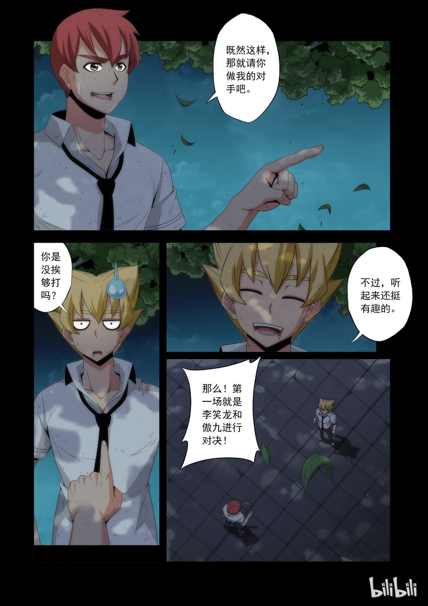 《战国武校》漫画最新章节65 失败者的尊称免费下拉式在线观看章节第【1】张图片