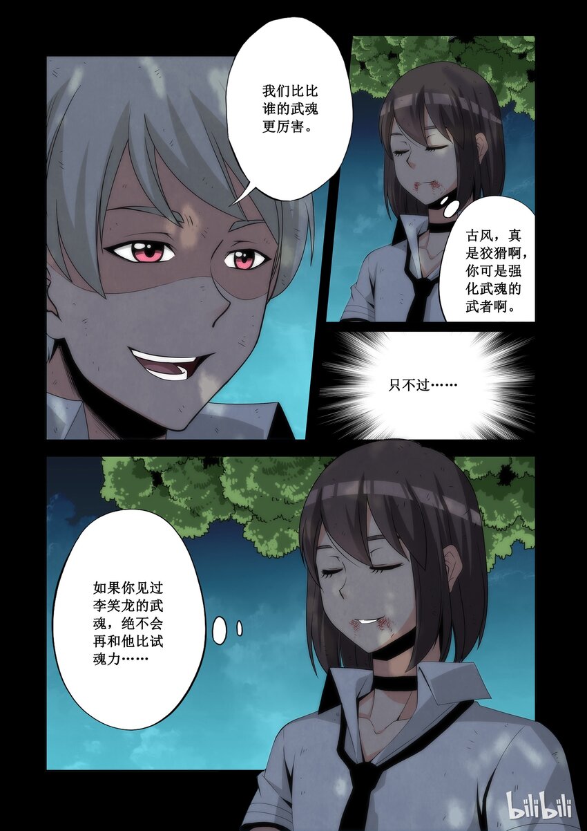 《战国武校》漫画最新章节69 魂力免费下拉式在线观看章节第【8】张图片