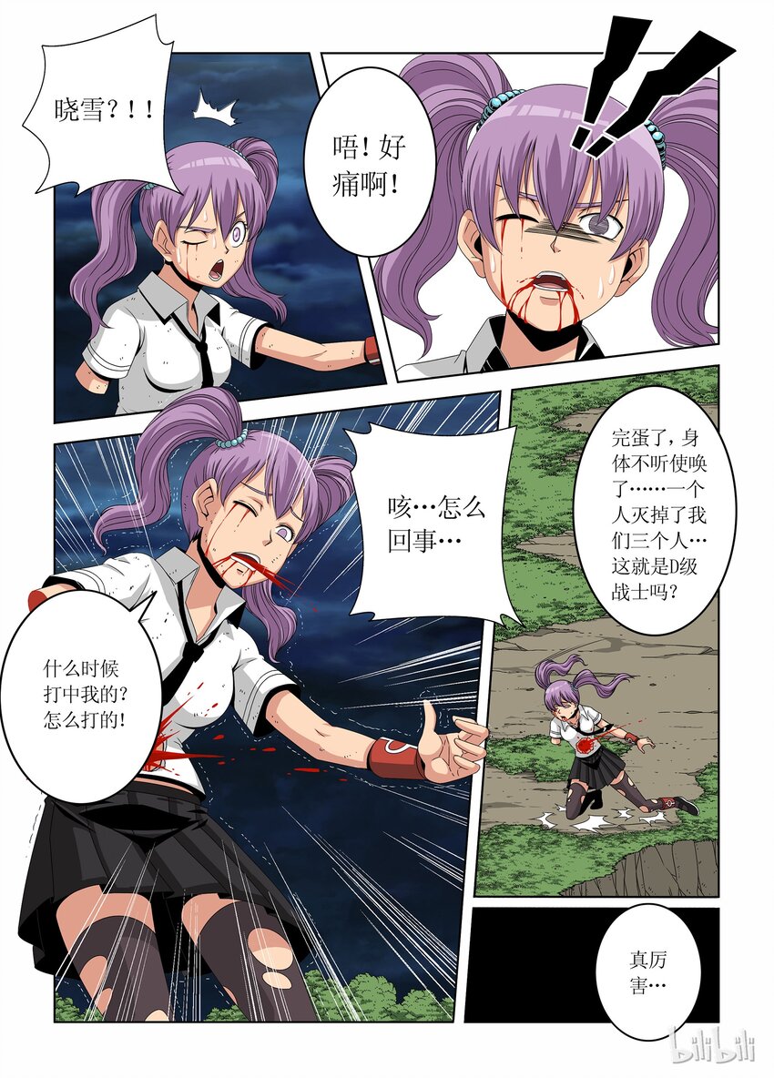 《战国武校》漫画最新章节8 D级战士免费下拉式在线观看章节第【9】张图片