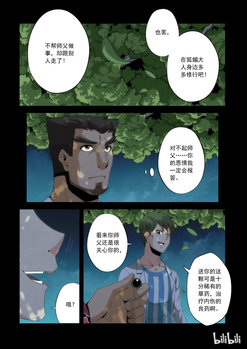 《战国武校》漫画最新章节74 晋级赛结束免费下拉式在线观看章节第【6】张图片