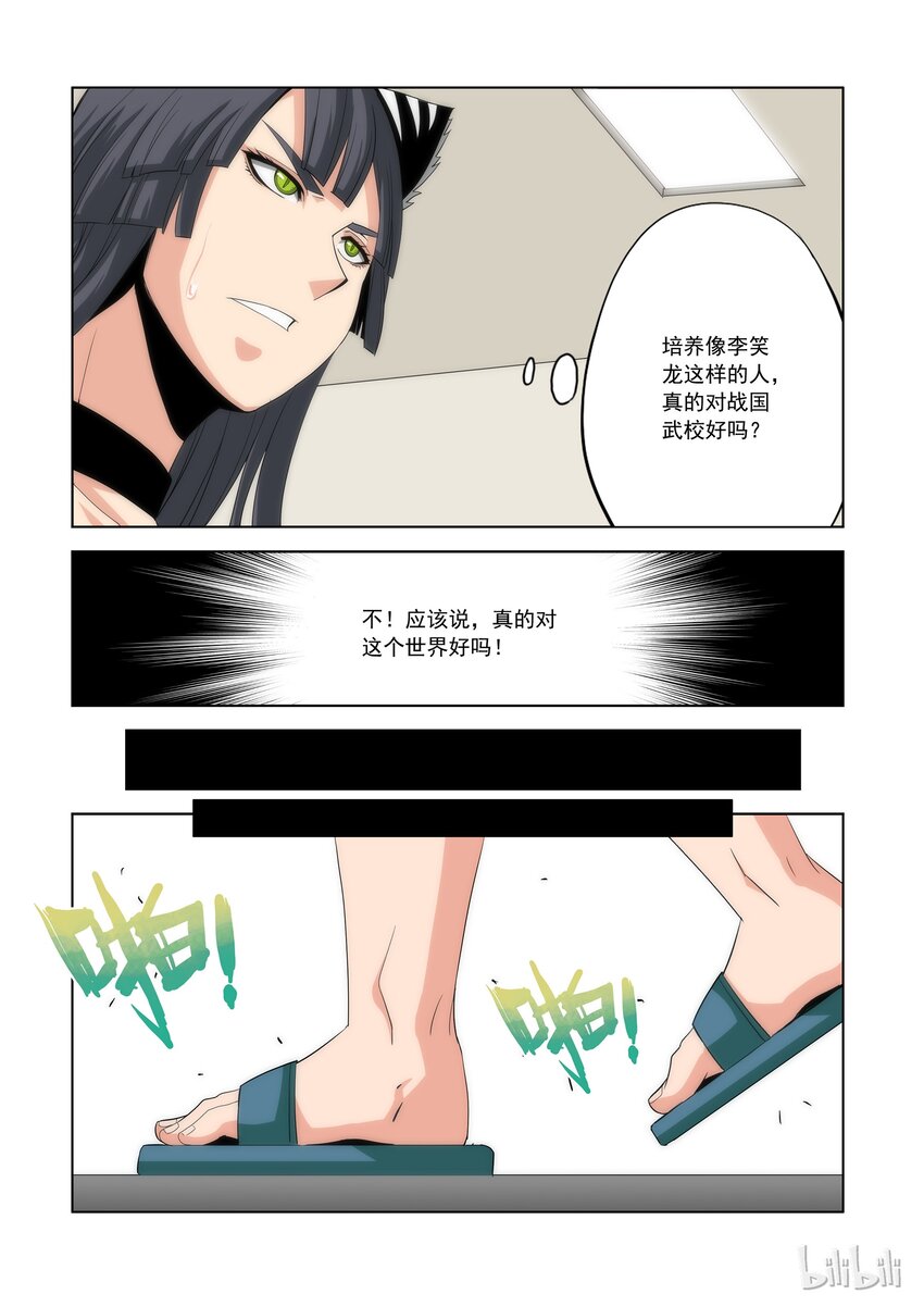 《战国武校》漫画最新章节76 头哥再临免费下拉式在线观看章节第【9】张图片