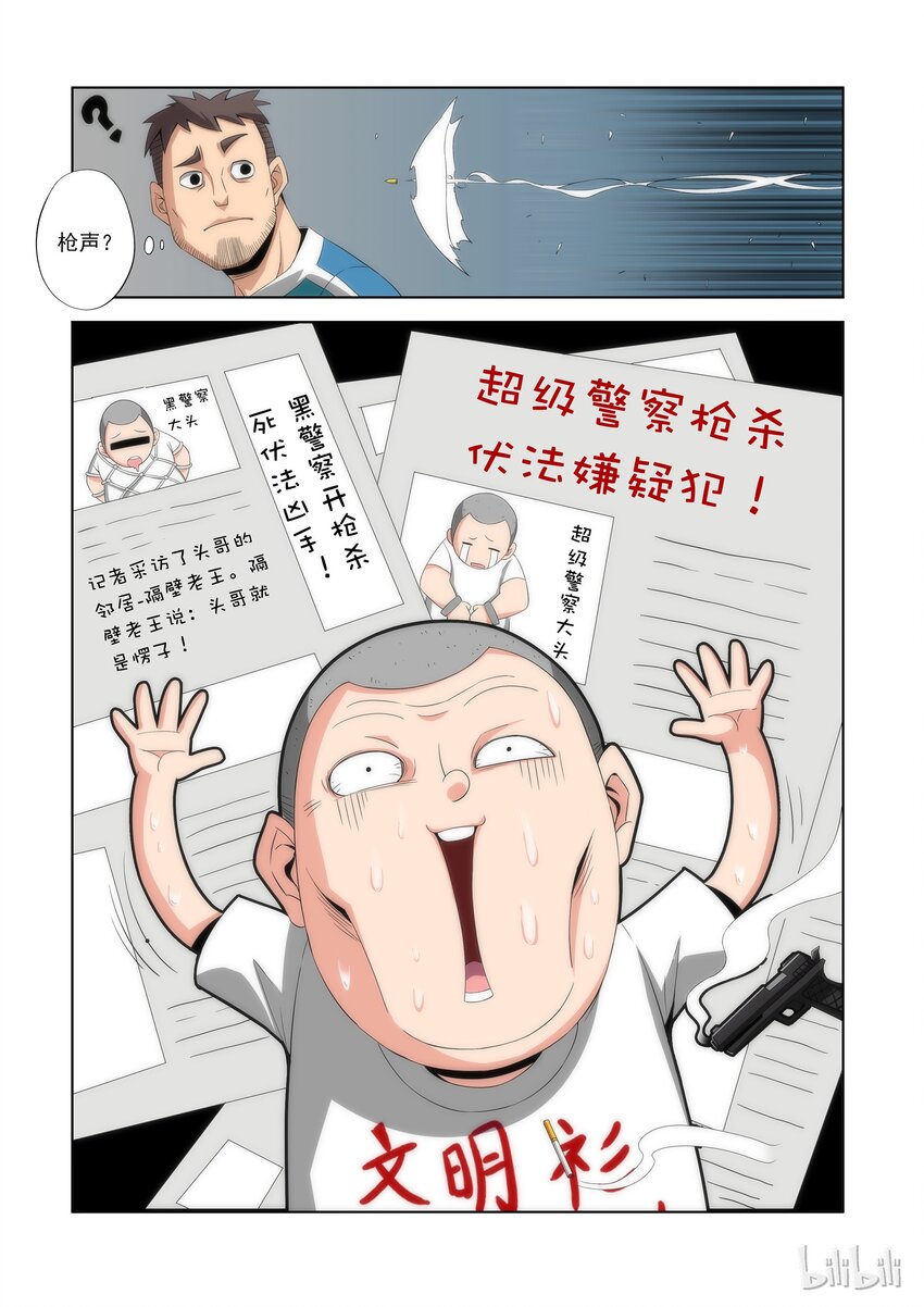 《战国武校》漫画最新章节77 还好跑的快免费下拉式在线观看章节第【6】张图片