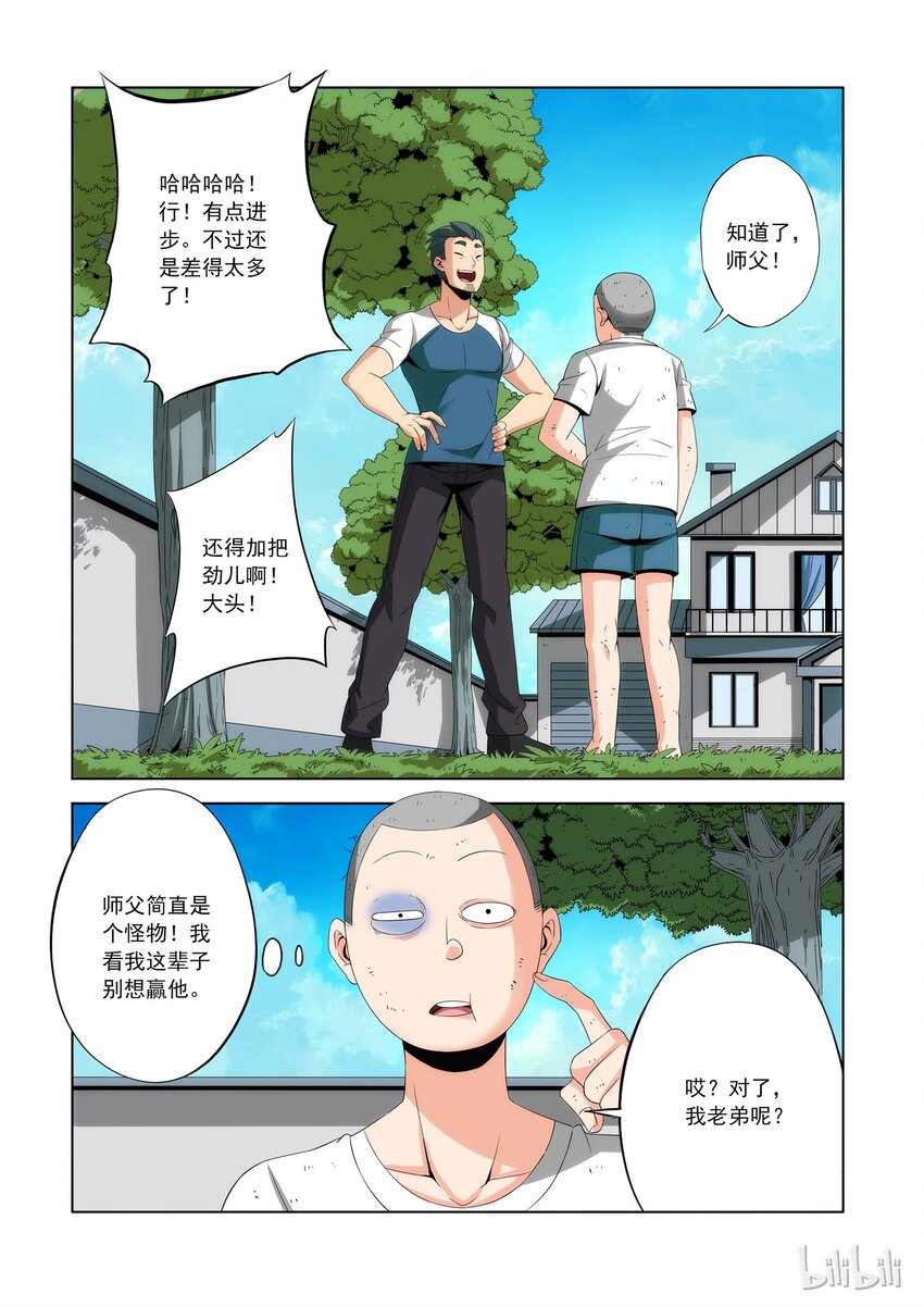 《战国武校》漫画最新章节78 师父免费下拉式在线观看章节第【7】张图片