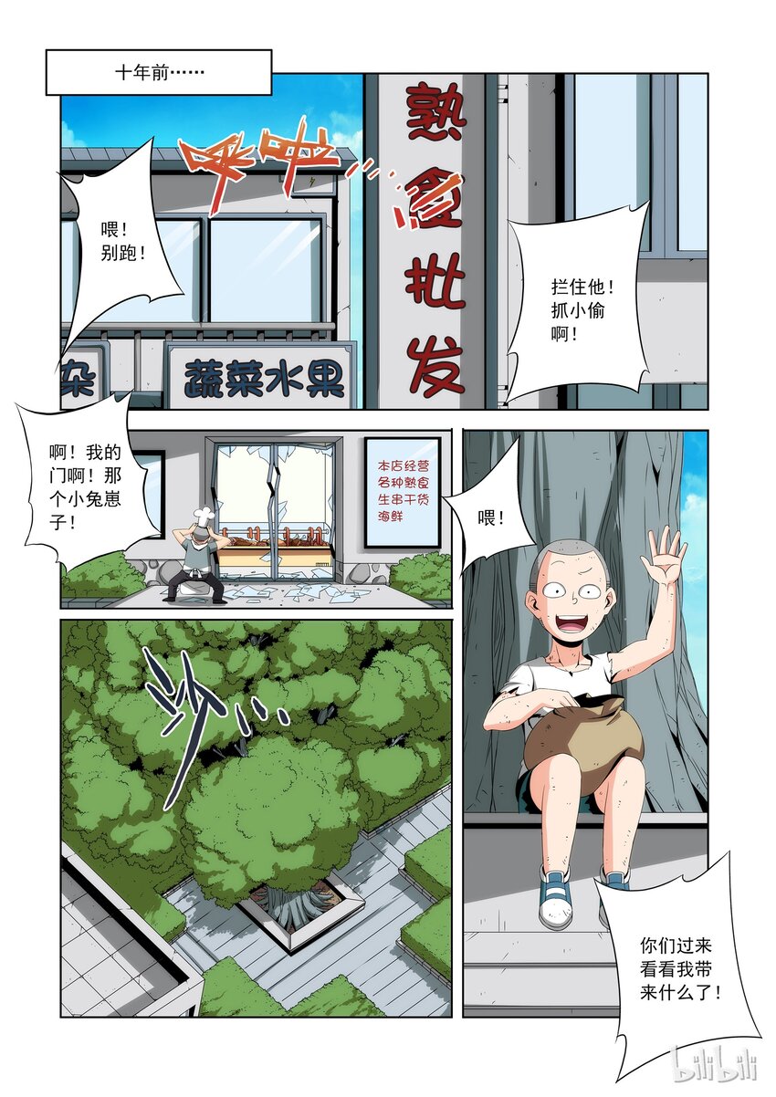 《战国武校》漫画最新章节79 十年前免费下拉式在线观看章节第【3】张图片