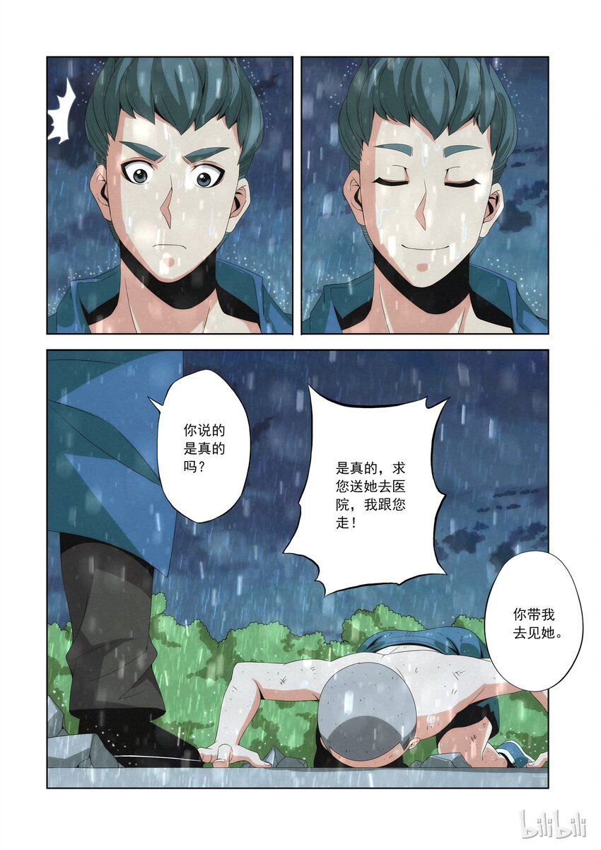 《战国武校》漫画最新章节80 拜师免费下拉式在线观看章节第【10】张图片