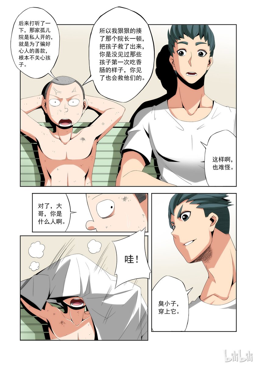 《战国武校》漫画最新章节80 拜师免费下拉式在线观看章节第【13】张图片