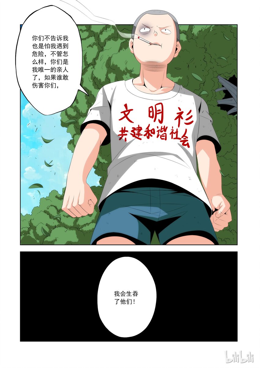 《战国武校》漫画最新章节80 拜师免费下拉式在线观看章节第【16】张图片