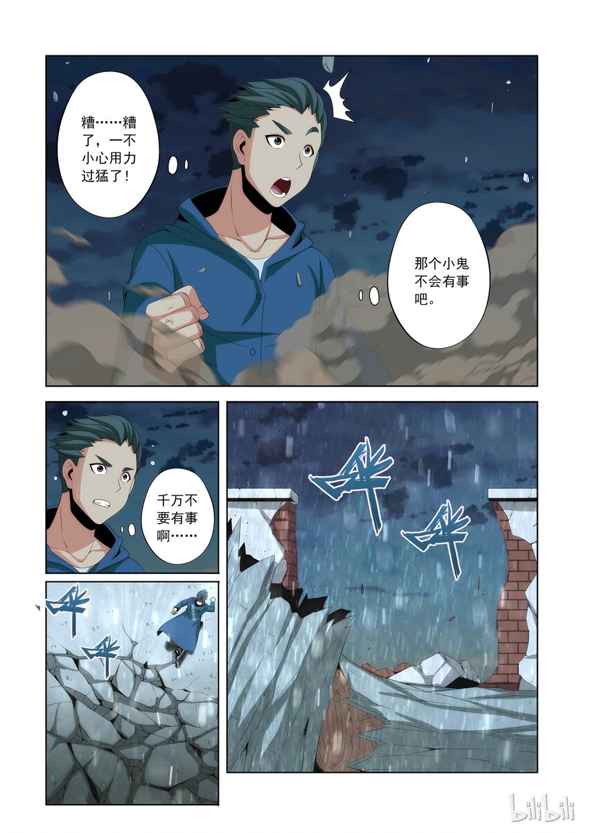 《战国武校》漫画最新章节80 拜师免费下拉式在线观看章节第【6】张图片