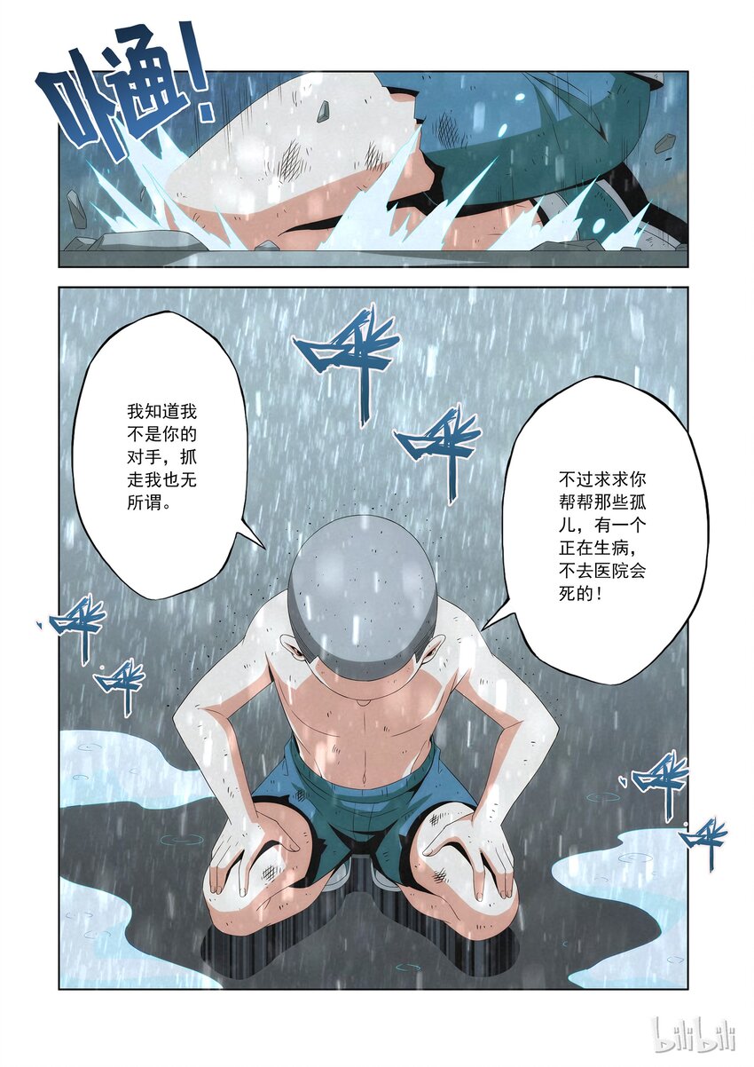 《战国武校》漫画最新章节80 拜师免费下拉式在线观看章节第【9】张图片