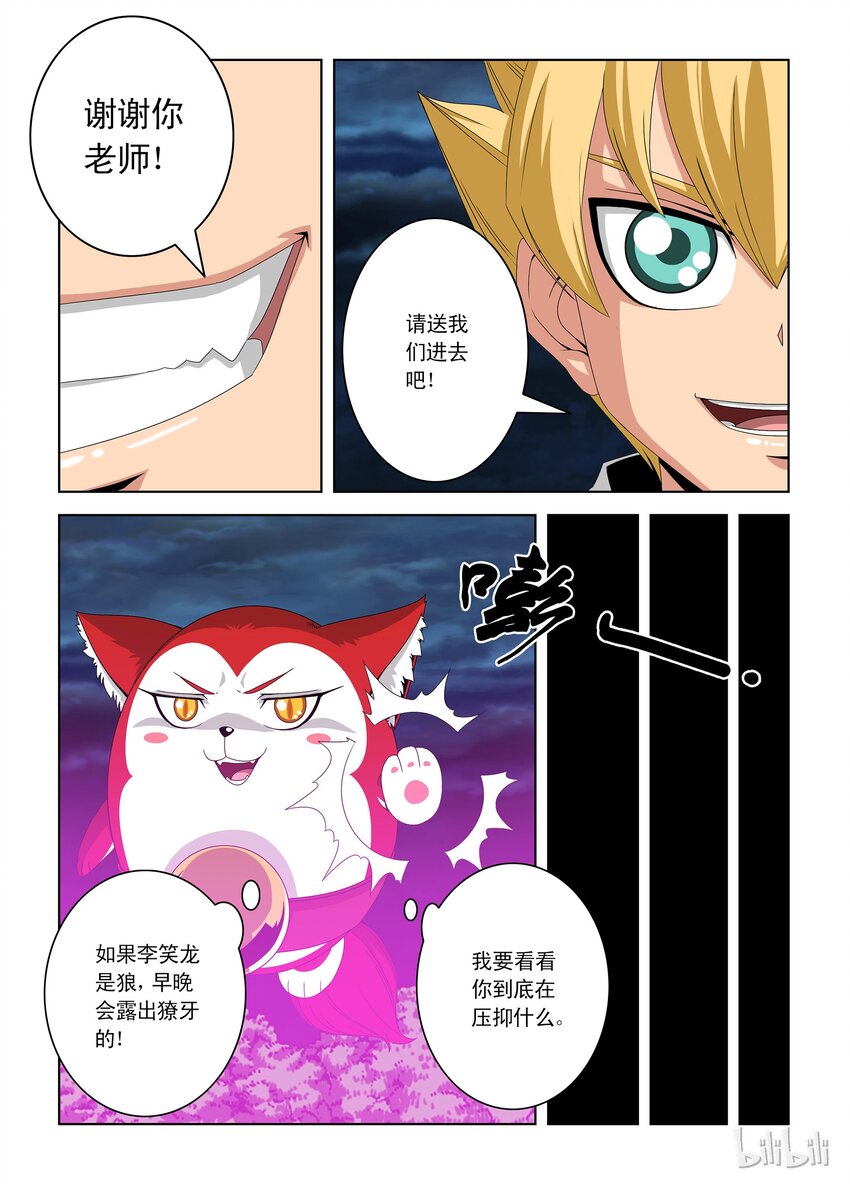 《战国武校》漫画最新章节9 李笑龙免费下拉式在线观看章节第【6】张图片