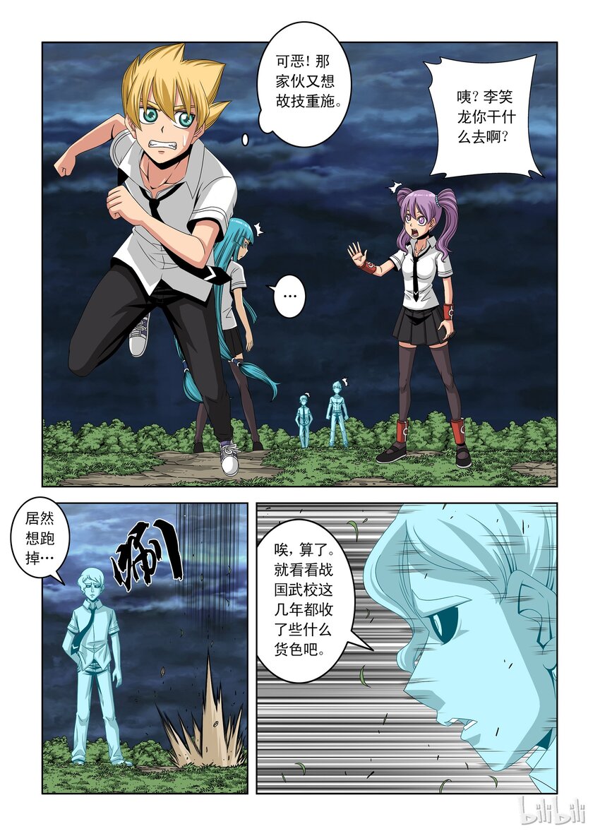 《战国武校》漫画最新章节9 李笑龙免费下拉式在线观看章节第【8】张图片