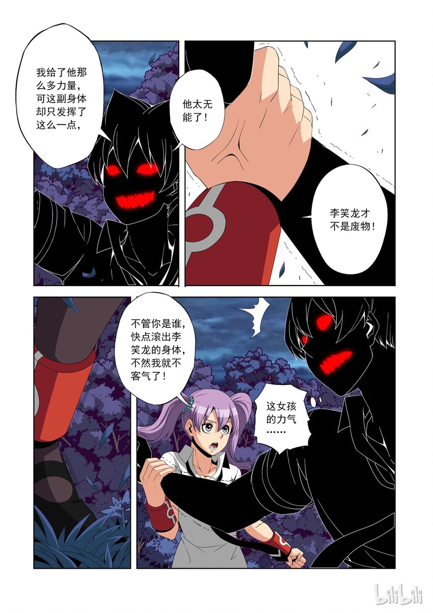 《战国武校》漫画最新章节81 四分之一恶魔免费下拉式在线观看章节第【10】张图片