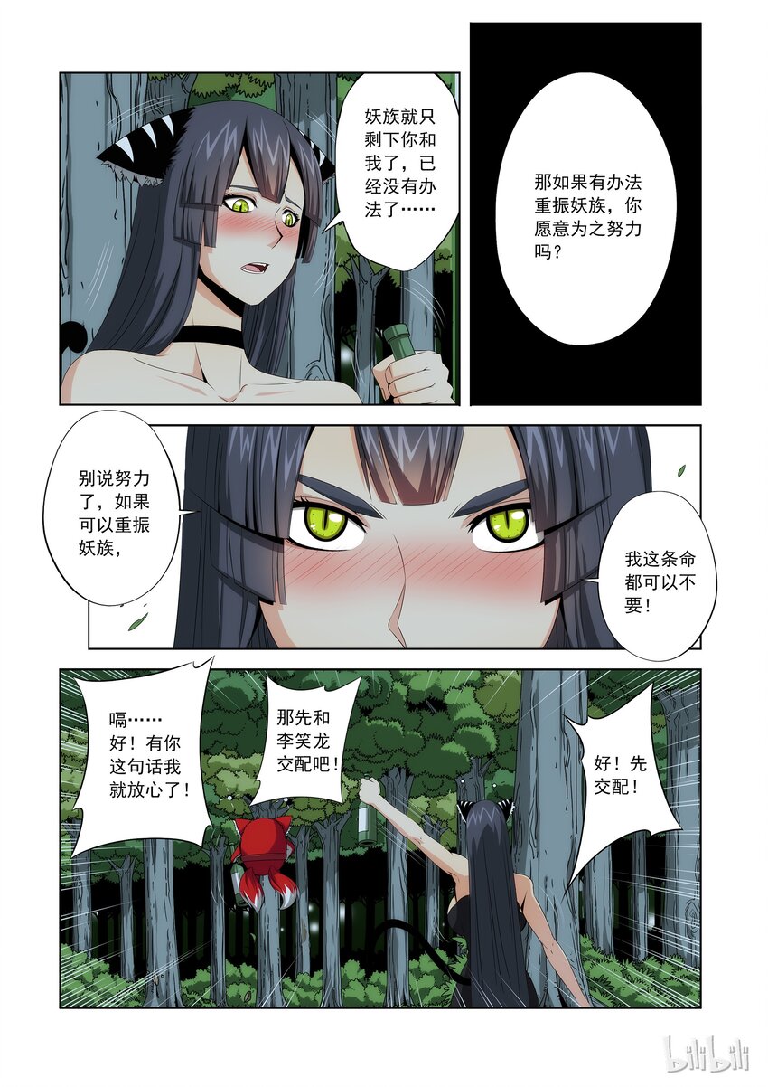 《战国武校》漫画最新章节82 先交配！免费下拉式在线观看章节第【12】张图片