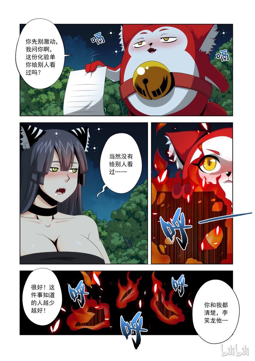 《战国武校》漫画最新章节82 先交配！免费下拉式在线观看章节第【14】张图片