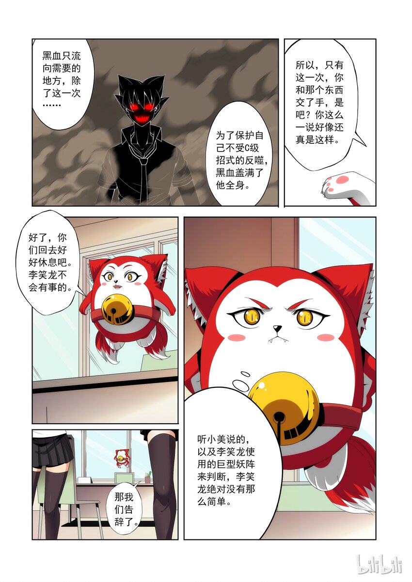 《战国武校》漫画最新章节82 先交配！免费下拉式在线观看章节第【6】张图片