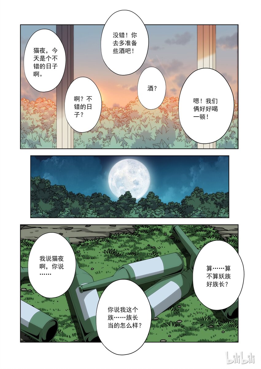 《战国武校》漫画最新章节82 先交配！免费下拉式在线观看章节第【9】张图片