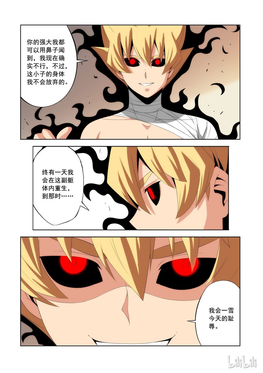 《战国武校》漫画最新章节83 影子免费下拉式在线观看章节第【15】张图片