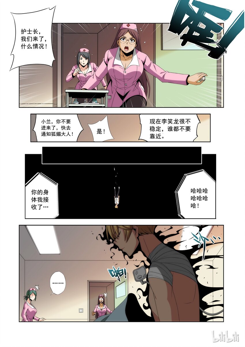 《战国武校》漫画最新章节83 影子免费下拉式在线观看章节第【6】张图片