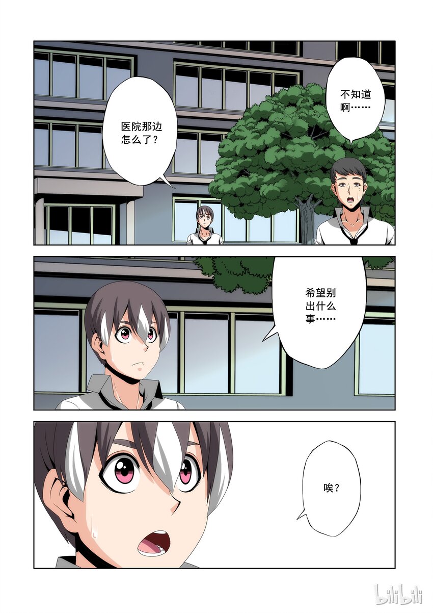 《战国武校》漫画最新章节84 家长会免费下拉式在线观看章节第【8】张图片