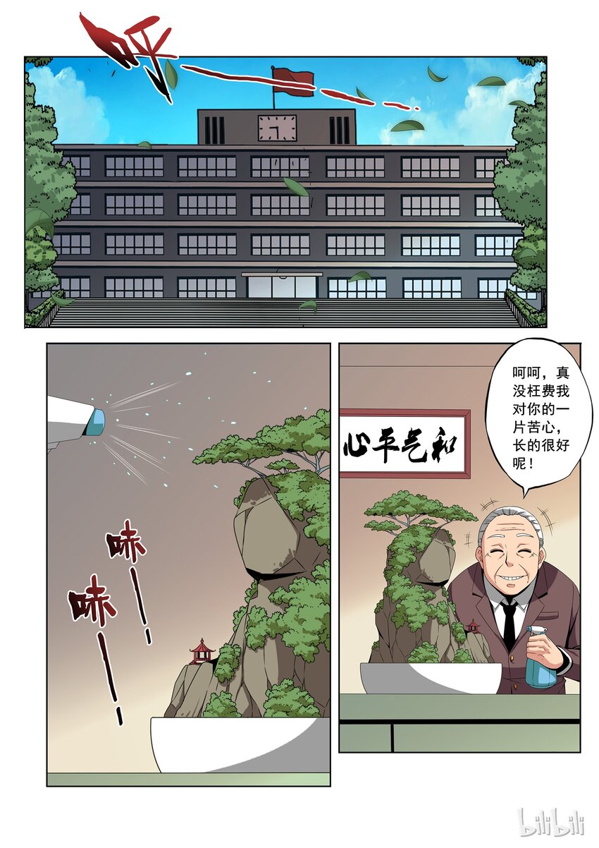 《战国武校》漫画最新章节85 D级校区的灾难免费下拉式在线观看章节第【14】张图片