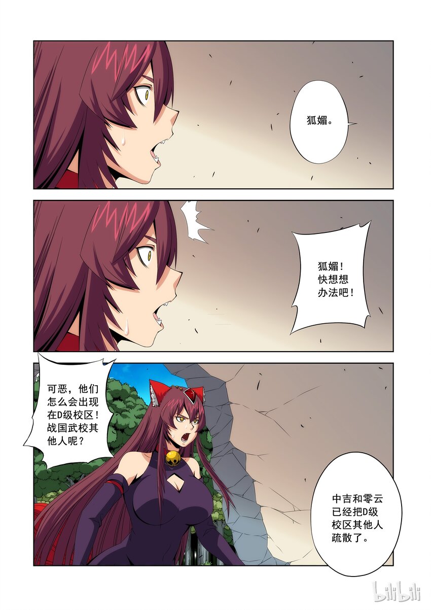 《战国武校》漫画最新章节85 D级校区的灾难免费下拉式在线观看章节第【8】张图片