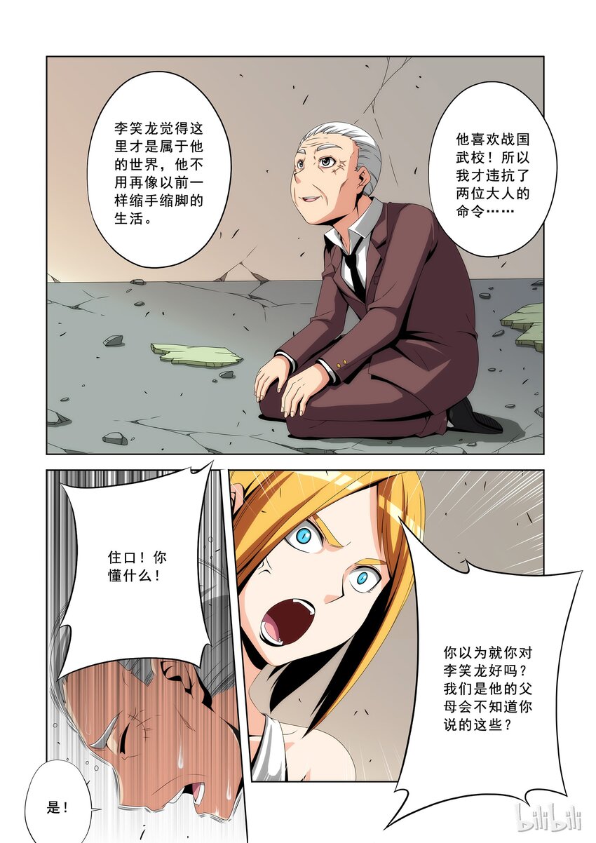 《战国武校》漫画最新章节86 笼中之狼免费下拉式在线观看章节第【7】张图片