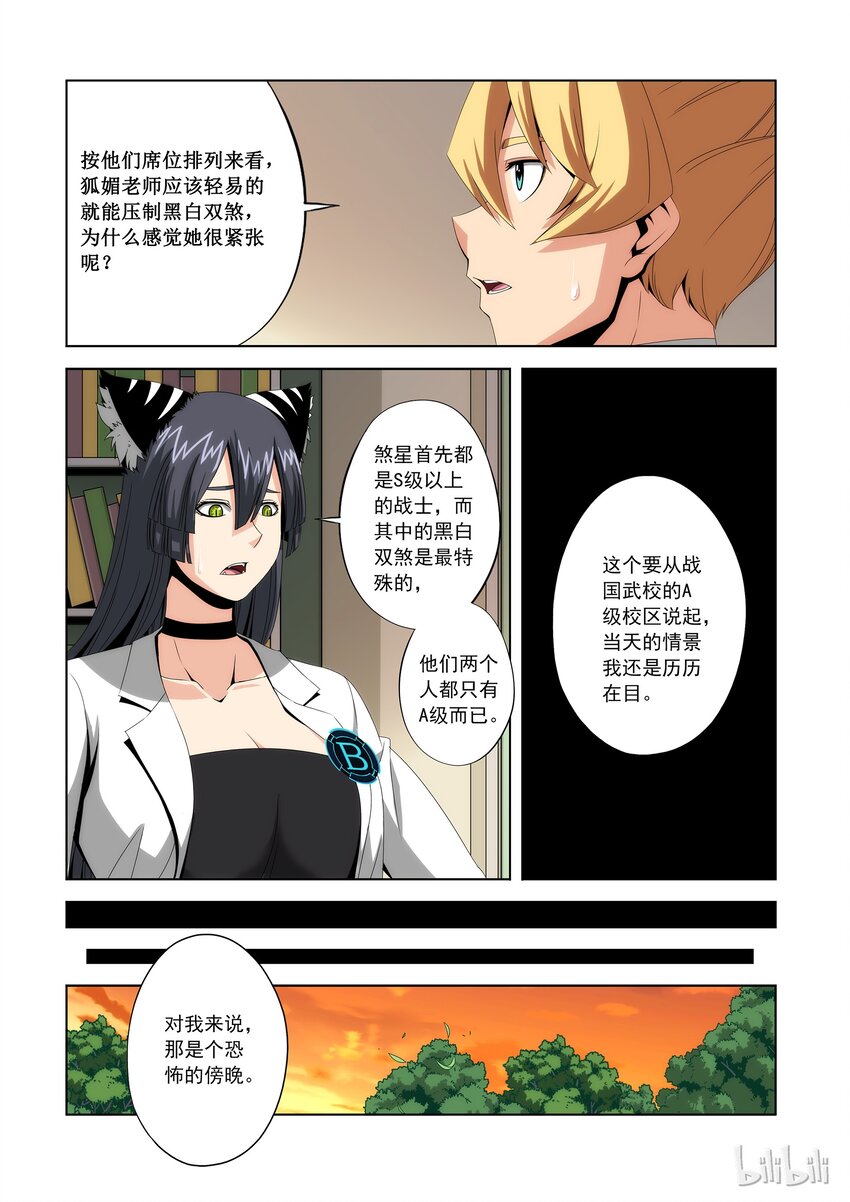 《战国武校》漫画最新章节87 我的学校我做主免费下拉式在线观看章节第【2】张图片