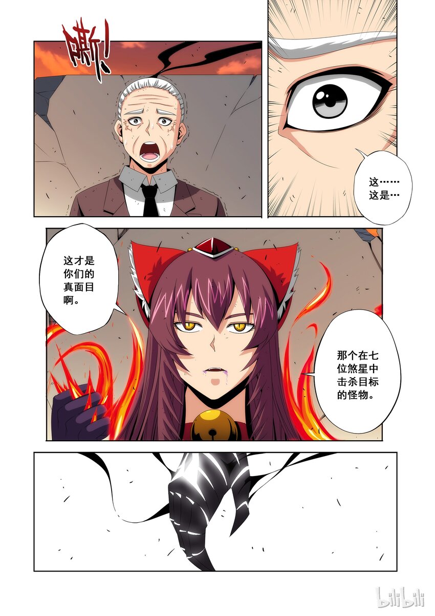 《战国武校》漫画最新章节89 火狐狸免费下拉式在线观看章节第【12】张图片