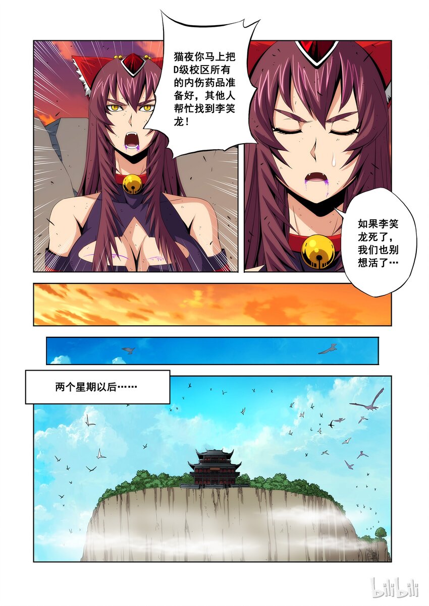 《战国武校》漫画最新章节91 宝贝儿子免费下拉式在线观看章节第【9】张图片