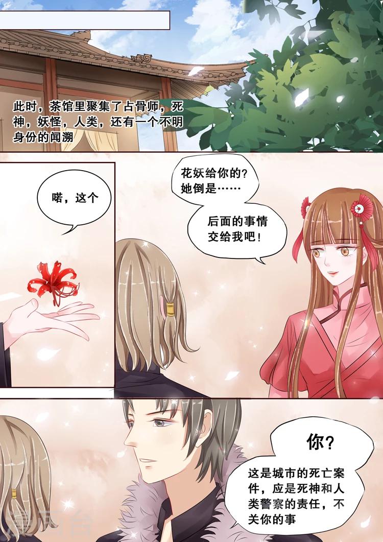 《占骨师》漫画最新章节第2话6 猎食者免费下拉式在线观看章节第【2】张图片