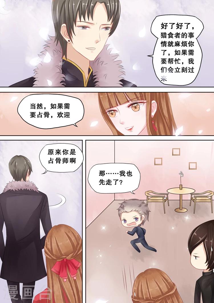 《占骨师》漫画最新章节第2话6 猎食者免费下拉式在线观看章节第【6】张图片