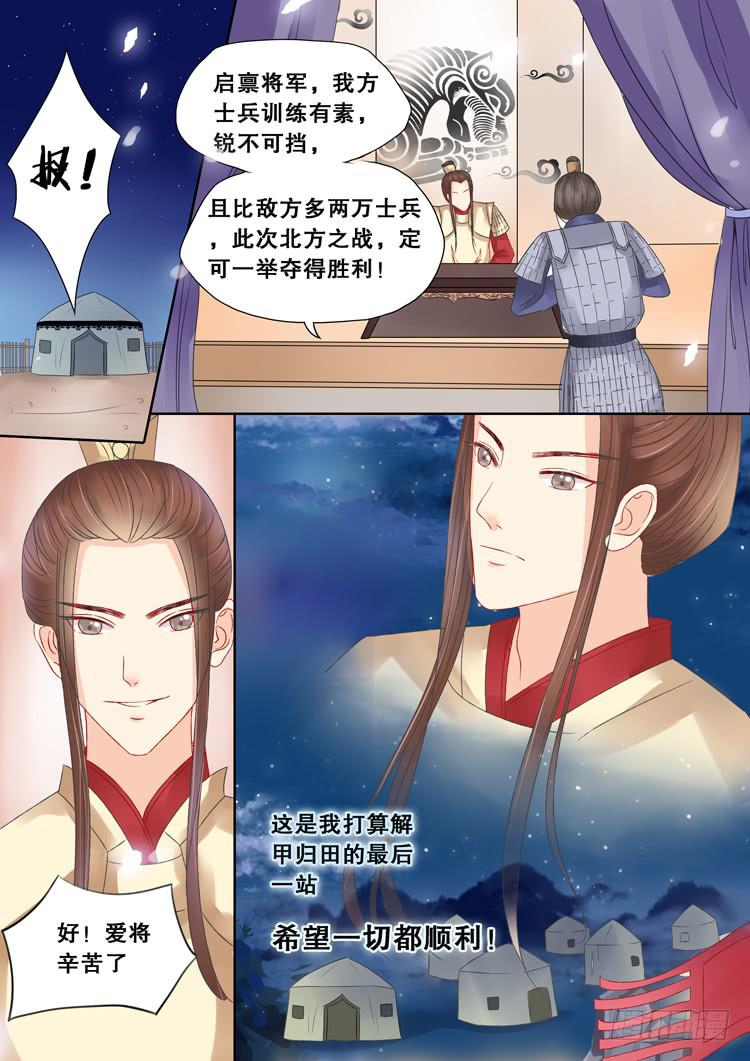 《占骨师》漫画最新章节第3话4 陌上花开免费下拉式在线观看章节第【1】张图片